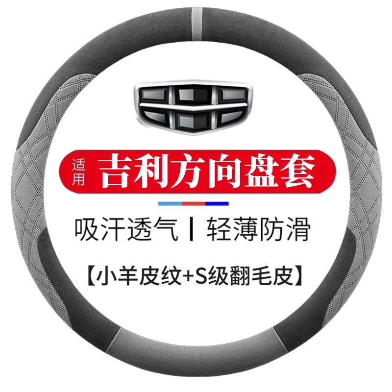 适用吉利远景X6方向盘套16款超薄透气四季免缝翻毛皮把套