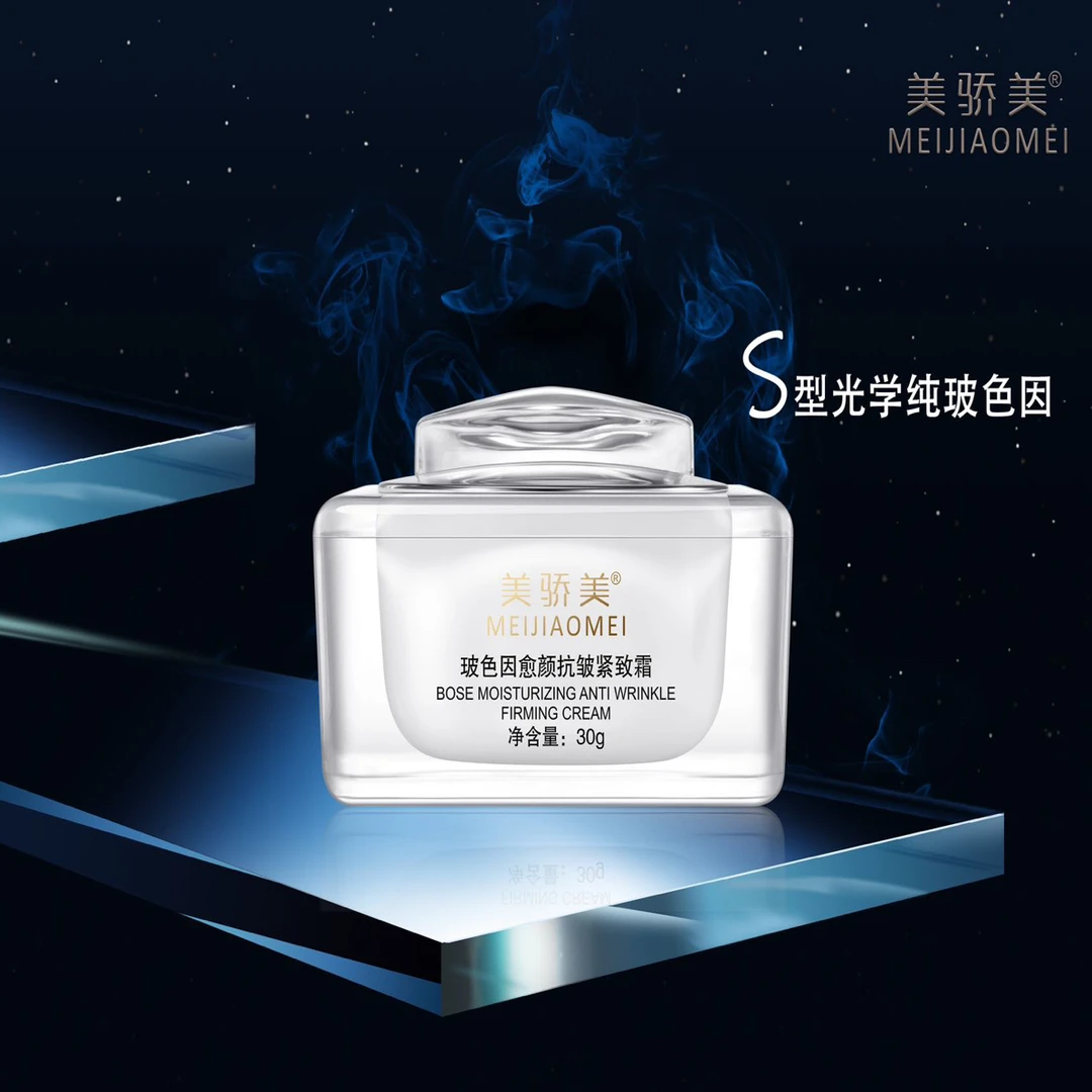 美骄美玻色因愈颜抗皱紧致霜