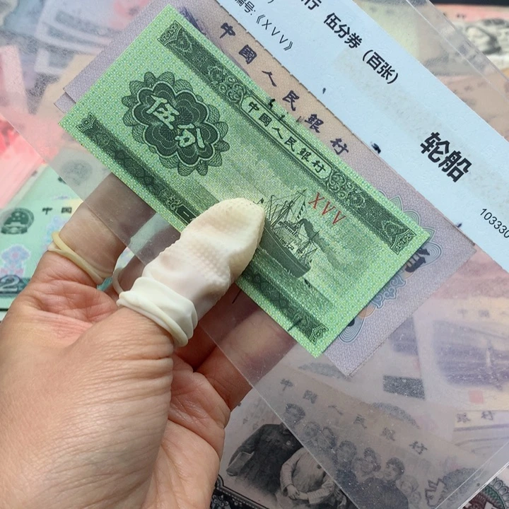 退市纸币全新旧票 纺织凸 单张