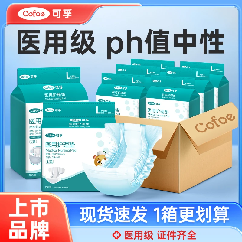 可孚医用护理垫成人一次性纸尿片护理垫产妇产褥垫