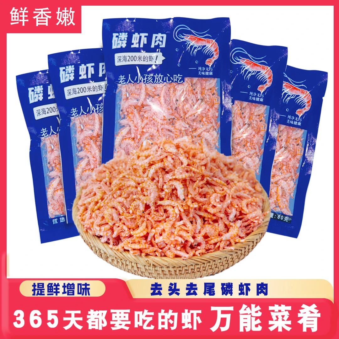 源头工厂  南极磷虾肉去头去皮80g/袋