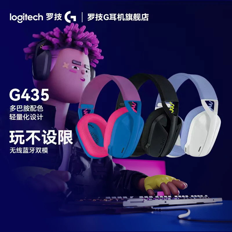 罗技G435无线耳机蓝牙游戏电竞耳机头戴式三角洲行动无畏契约