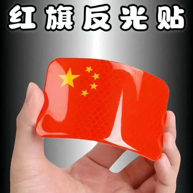 【大号-10张到手】立体防晒耐车贴爱国旗爱国粘贴反光车贴纸红旗贴