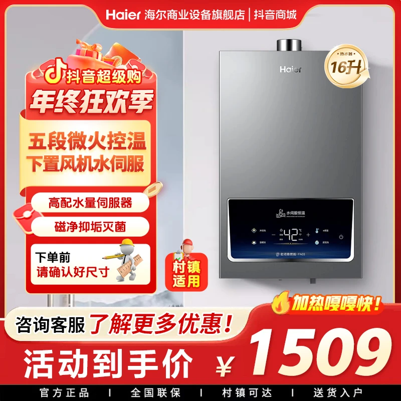 海尔16L升水伺服恒温燃气热水器微火精控下置密闭稳燃舱FA03