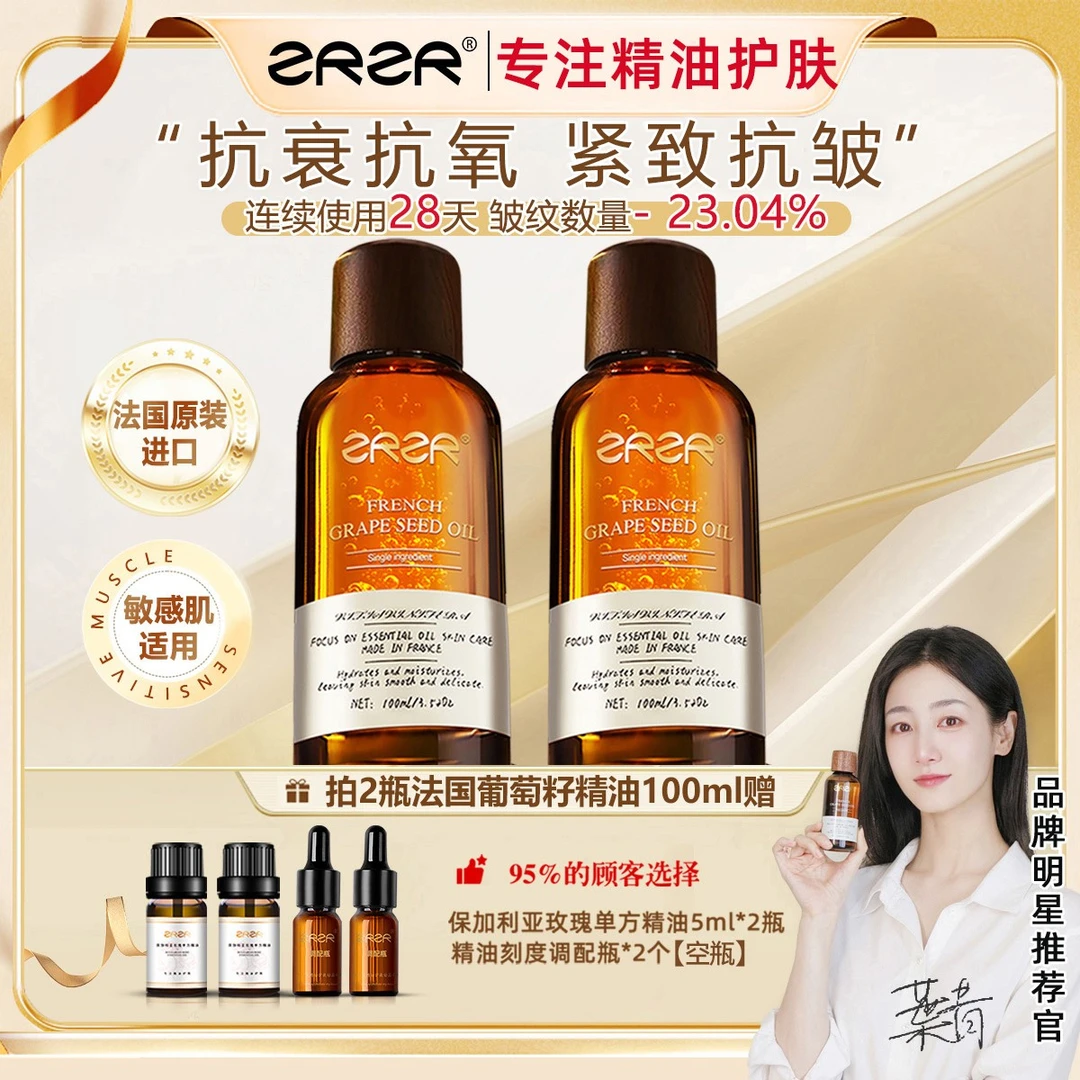 ZRZR【法国原装进口】法国葡萄籽精油面部护肤保湿抗皱紧致精华油