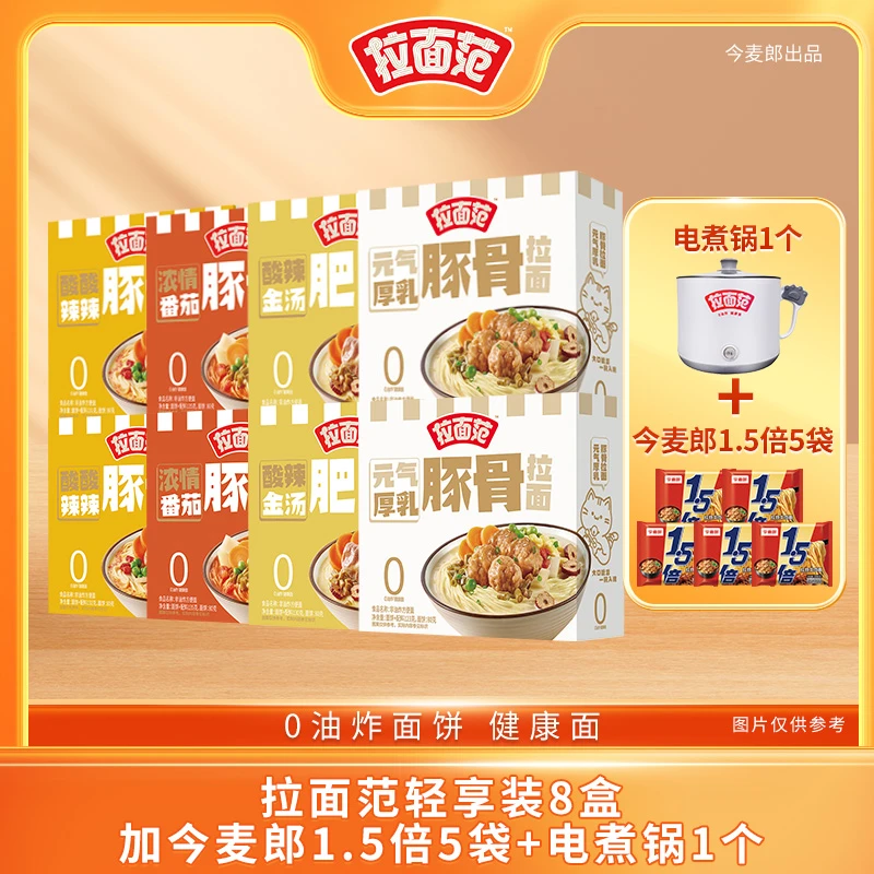 【仁汇优品S】今麦郎出品拉面范轻享版美味盒装豚骨拉面8盒装-CY