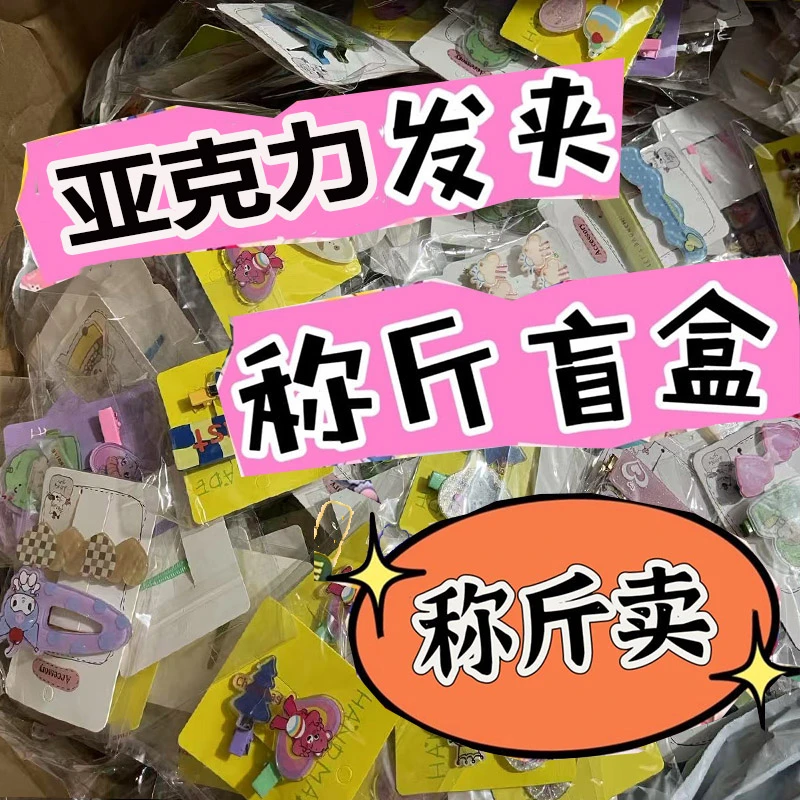 按斤称儿童发夹女孩夏季碎发刘海夹女童发卡幼儿园可爱夹子头饰