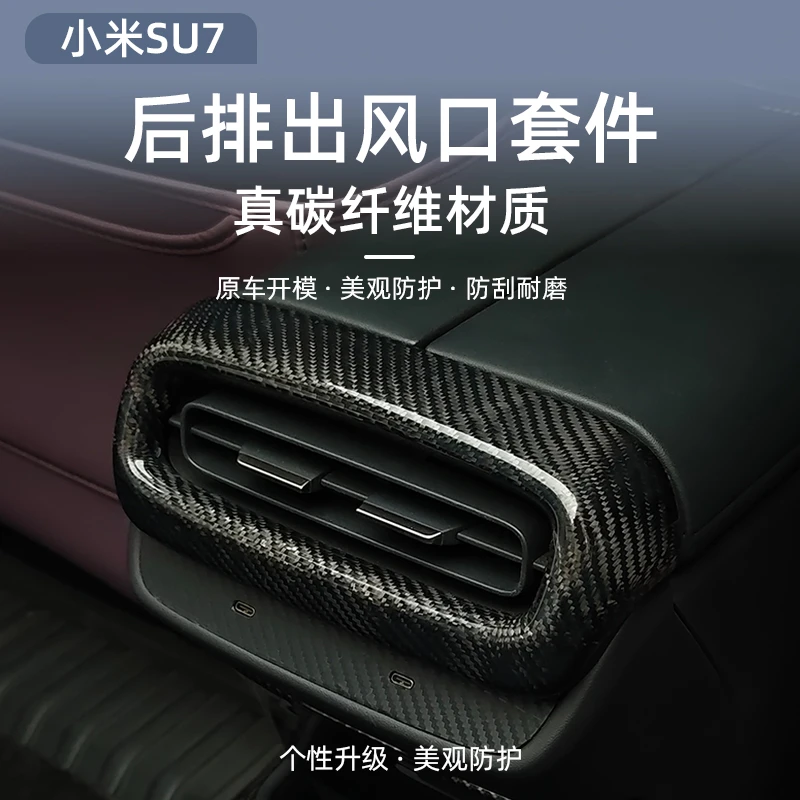 适用于小米SU7真碳纤维后排出风口空调装饰罩套件汽车改装用品