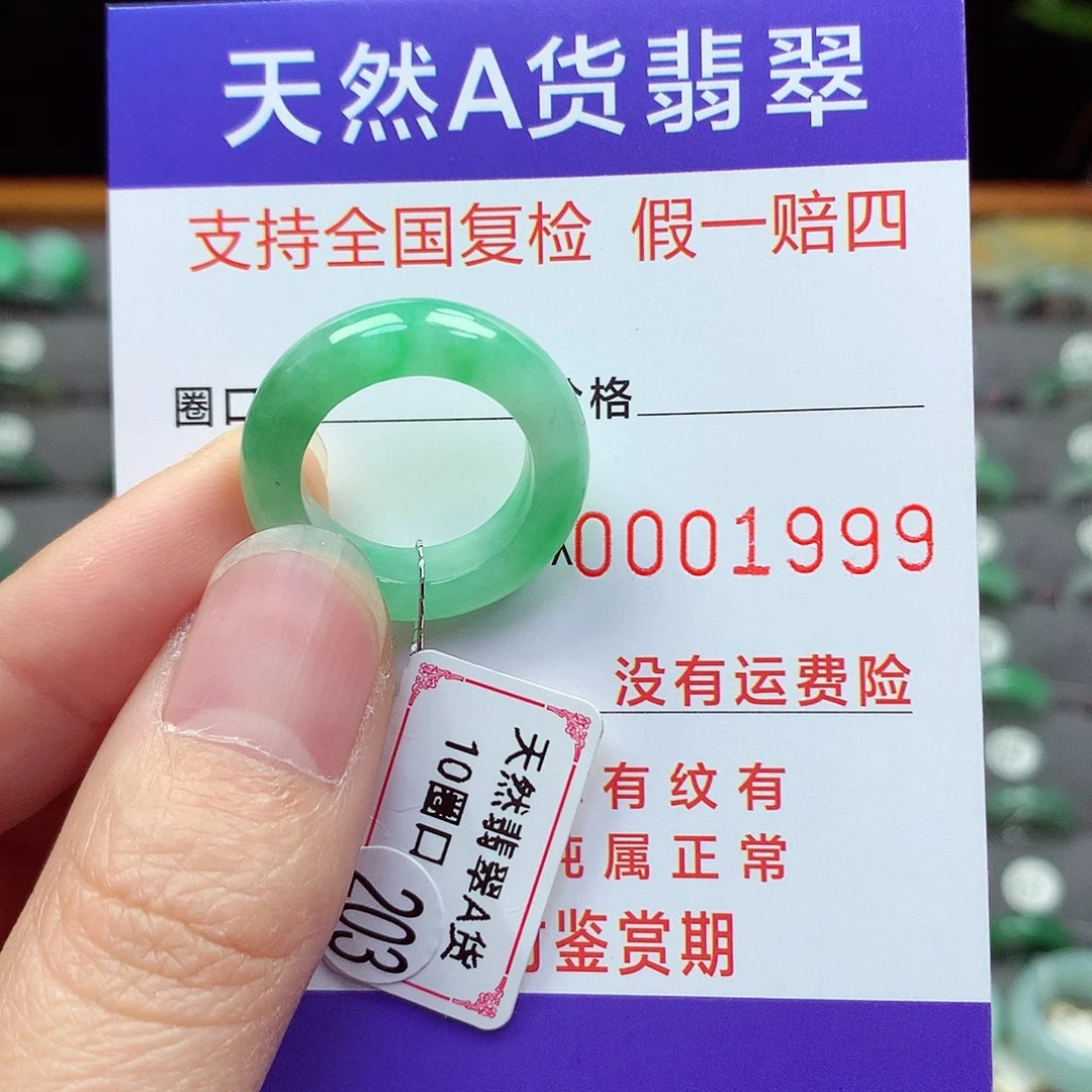 未镶嵌戒指翡翠10号