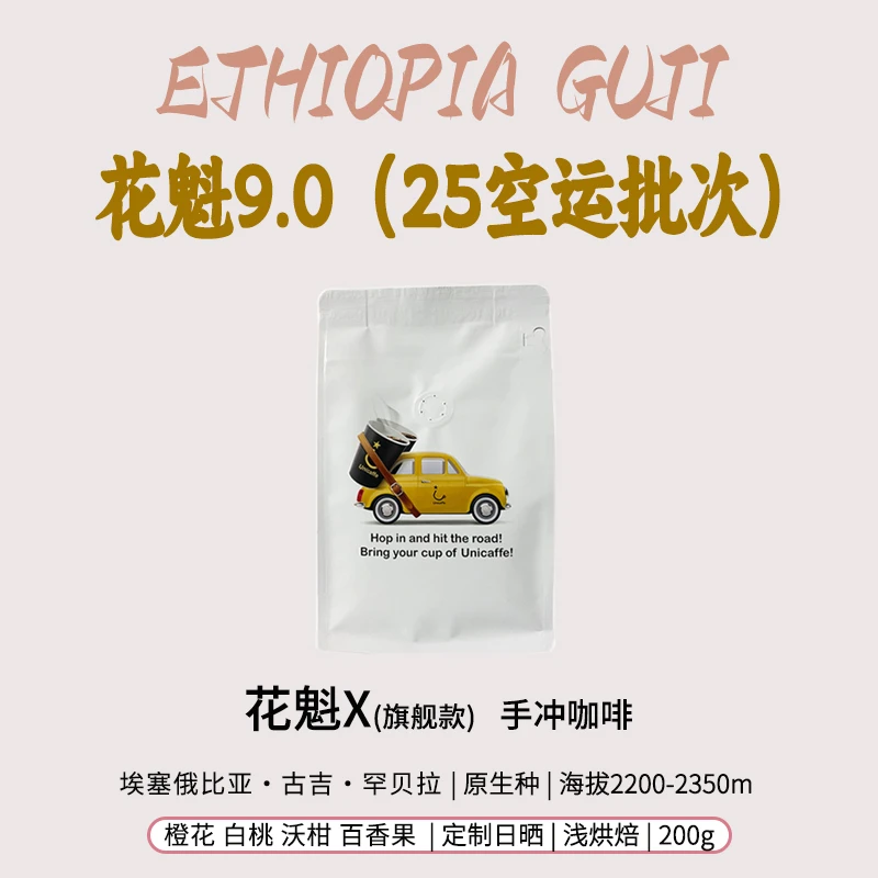 埃塞咖啡豆古吉罕贝拉花魁X旗舰款日晒手冲精品新鲜浅烘焙黑咖啡