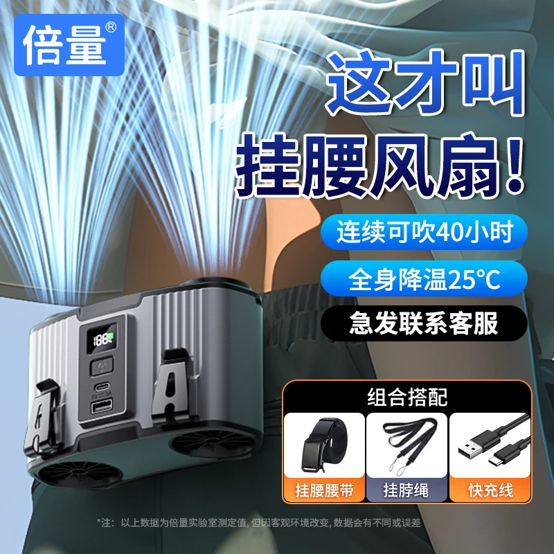 2025新款挂腰风扇户外工地专用大风力充电大风扇全身降温神器