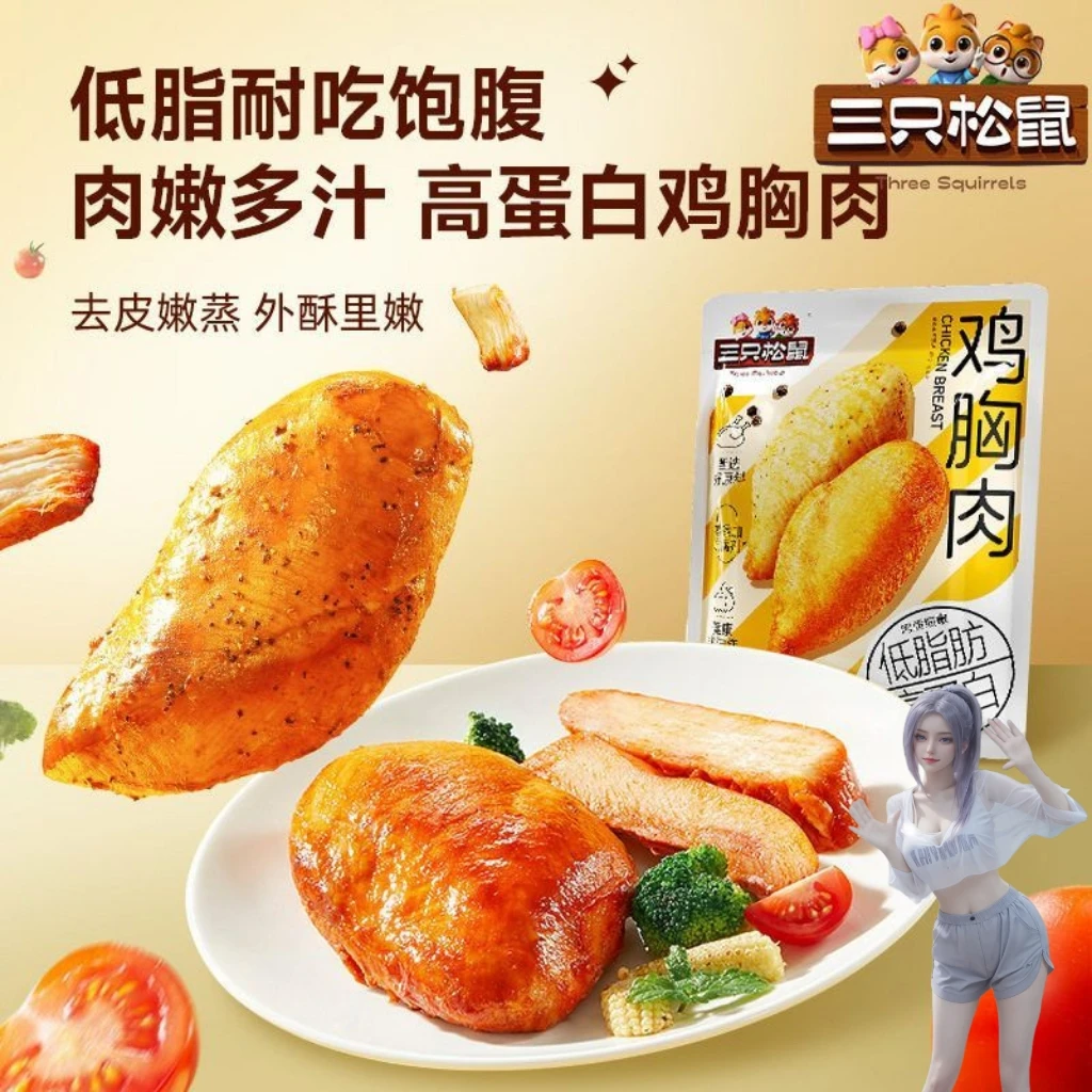 三只松鼠高蛋白鸡胸肉550g奥尔良鸡胸肉黑椒代餐鸡胸肉块即食鸡肉