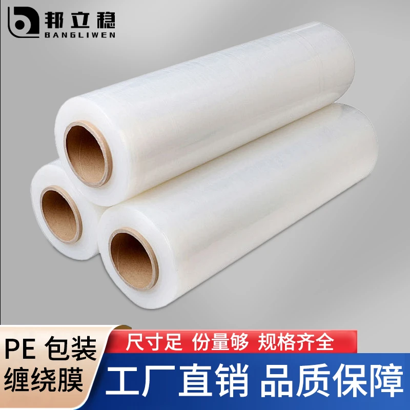 缠绕膜厂家直销pe包装打鲜塑料保护薄膜拉伸膜包膜工业定制大卷保