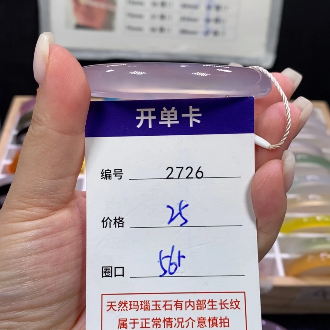 玛瑙/玉髓未镶嵌手镯2726