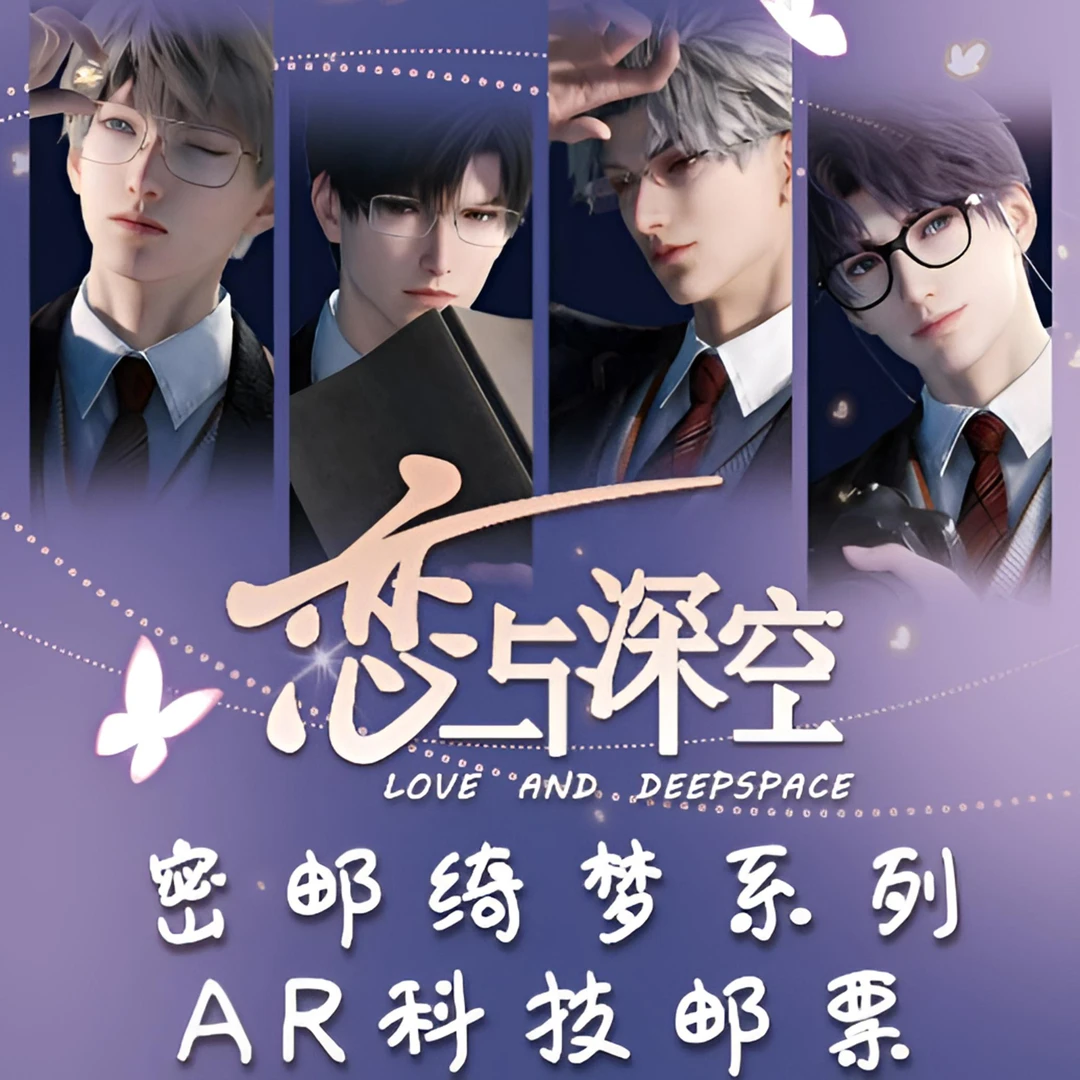 【平拆2k3】漫野文创《恋空》【密邮绮梦】AR科技邮票二创