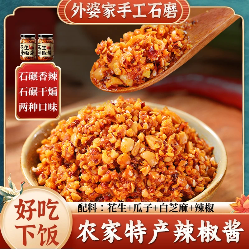 花生辣椒酱学生拌饭学校寝室夜宵工地食堂办公室下饭菜拌面辣酱