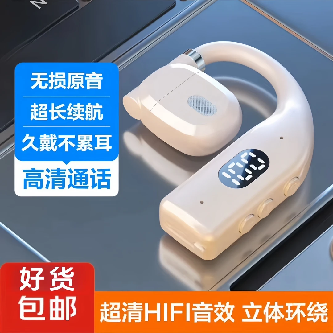 2025新款无线蓝牙数显耳机挂耳不入耳运动款高音质超长续航通用