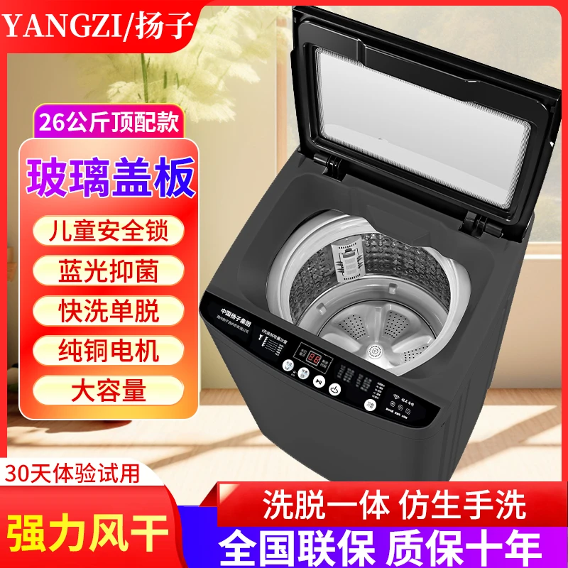 YANGZI/扬子26公斤大容量全自动洗衣机智能顶配款风干快速洗蓝光