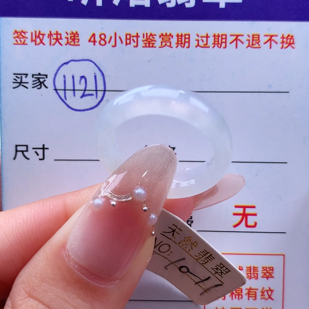 翡翠戒指未镶嵌一***梨11圈