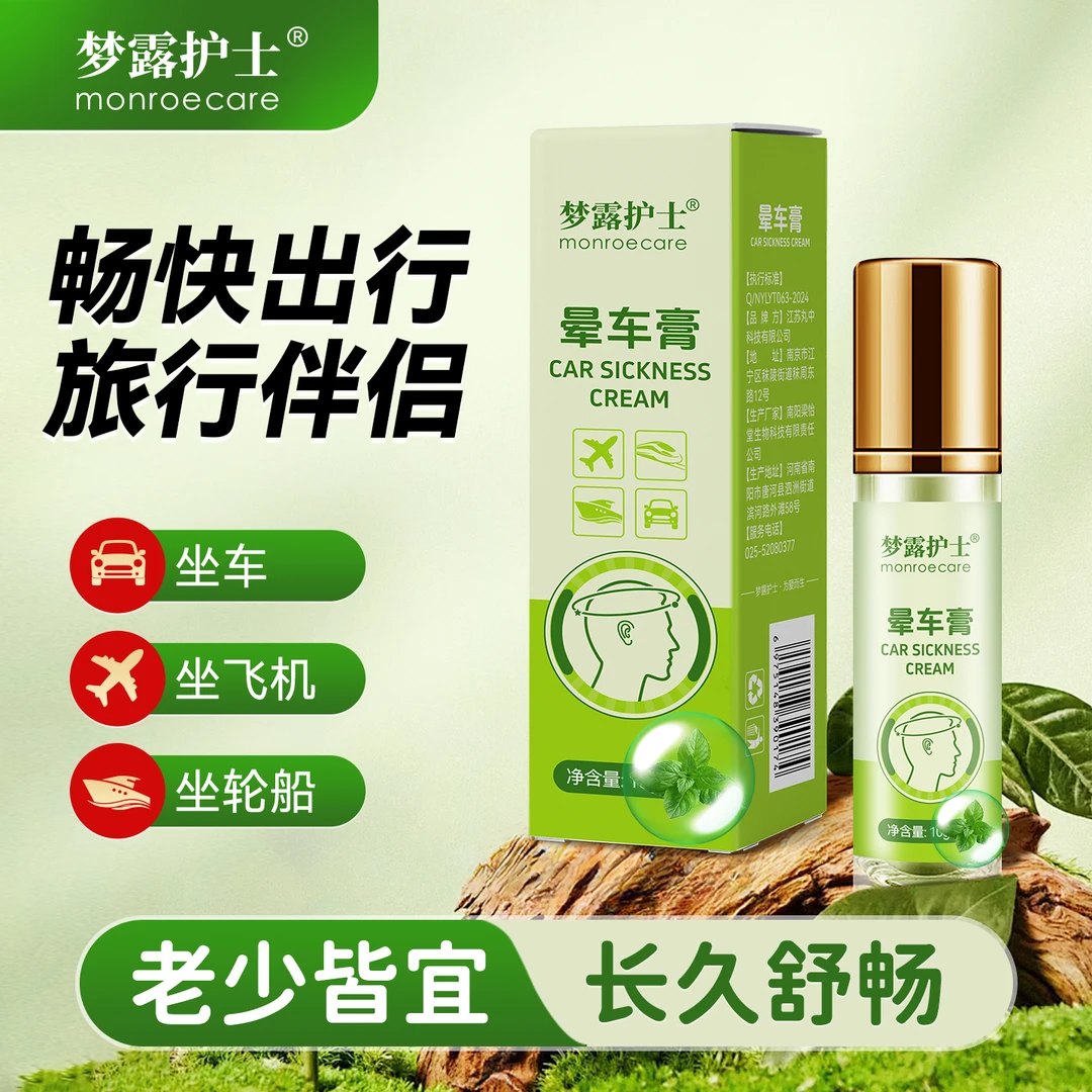 梦露护士坐车膏滚珠薄荷清凉快速缓解晕车晕船晕机提神醒脑