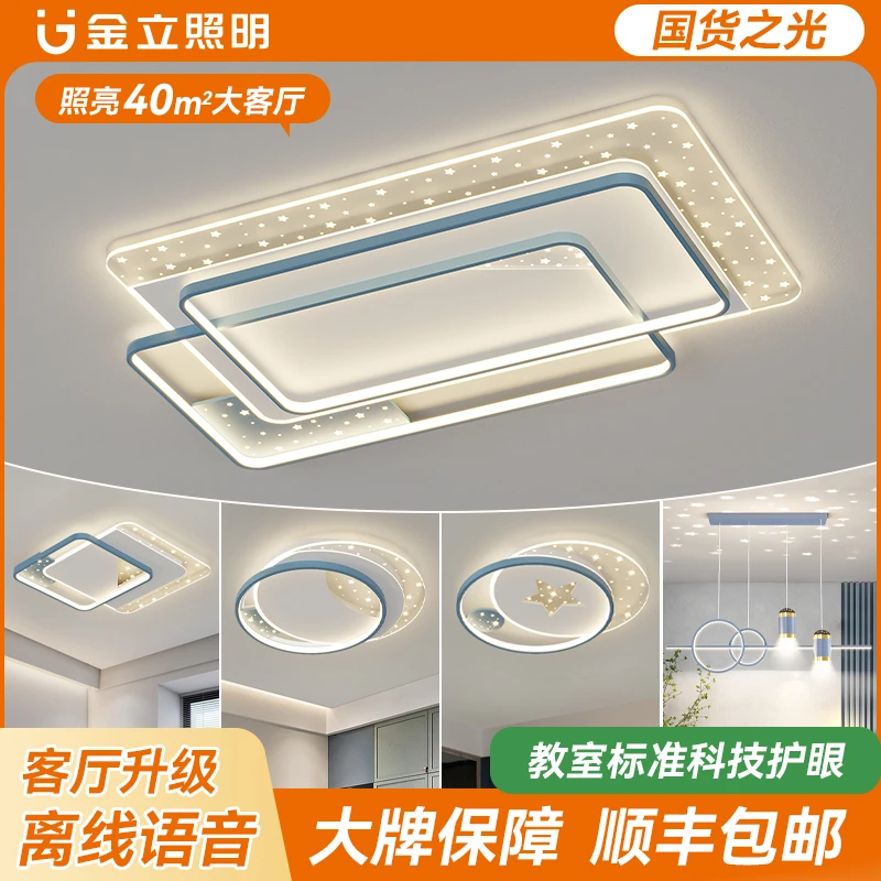 Gionee/金立吸顶灯高级感客厅主灯2025新款卧室餐厅中山全屋灯具