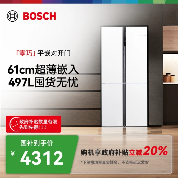 【四川专享】博世小白鲸497L超薄平嵌入式冰箱家用一级十字四门