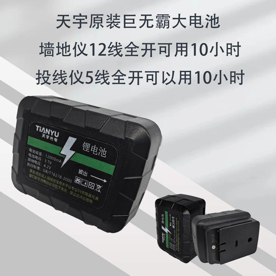 天宇水平仪原装巨无霸电池