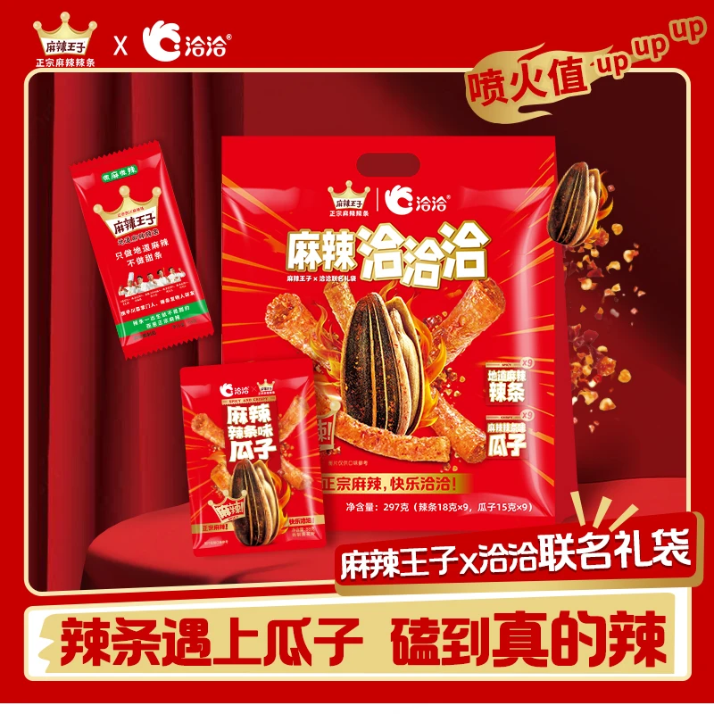 麻辣王子X洽洽联名年货礼袋辣条瓜子零食小吃