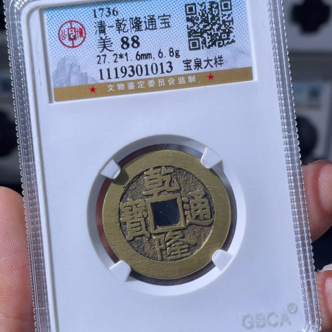 火****铜小瑶，公博乾隆大样，评级码1013