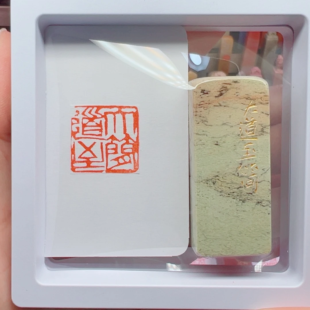 寿山石印石大道至简2.0