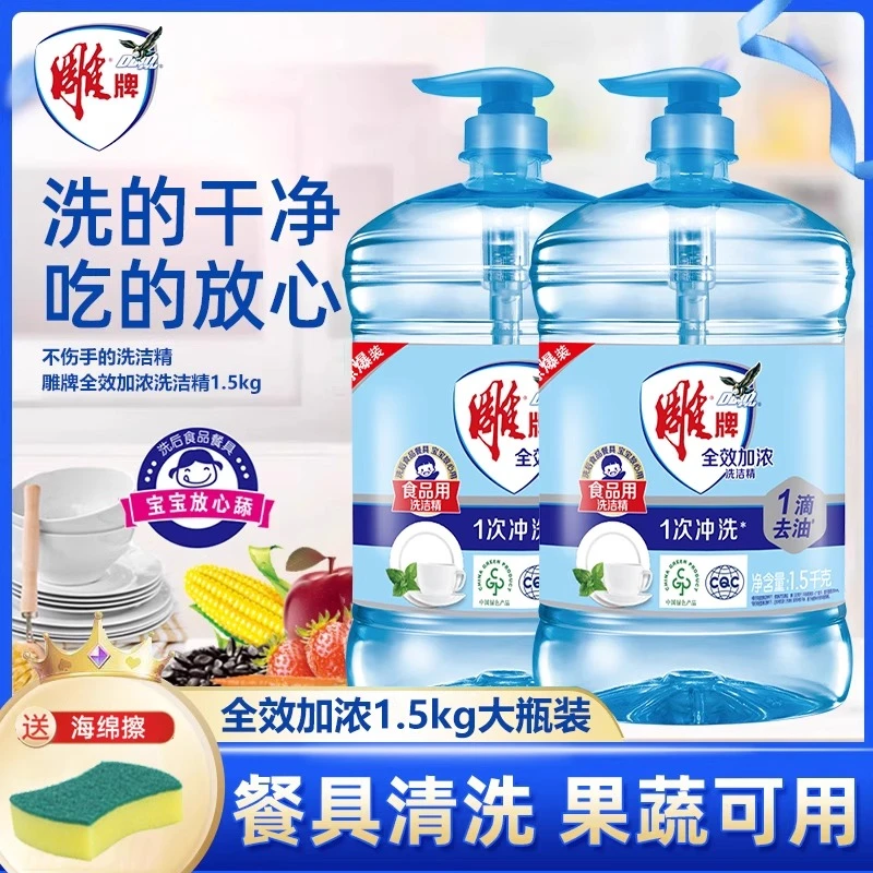 雕牌洗洁精家庭1.5kg全效加浓洗涤剂果蔬餐具洗洁精家用实惠装