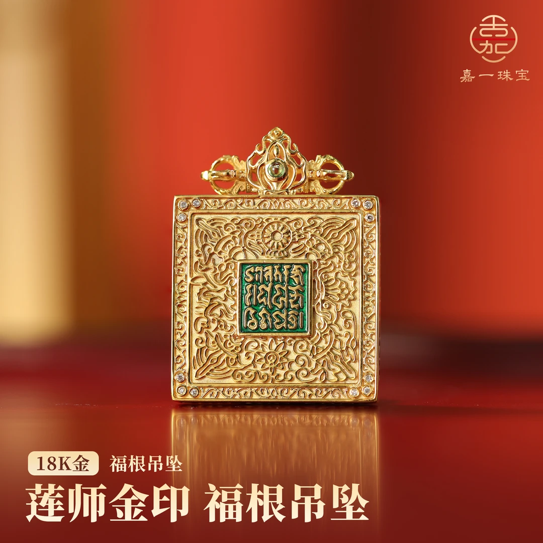 【嘉一昭愿】莲师无上法王印  福根18k金吊坠原创设计黄金首饰饰品