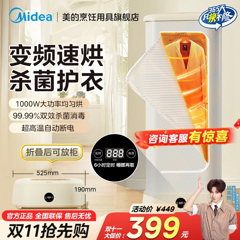 Midea/美的【现货速发】家用布罩类烘干机烘干衣柜便携可折叠干衣机