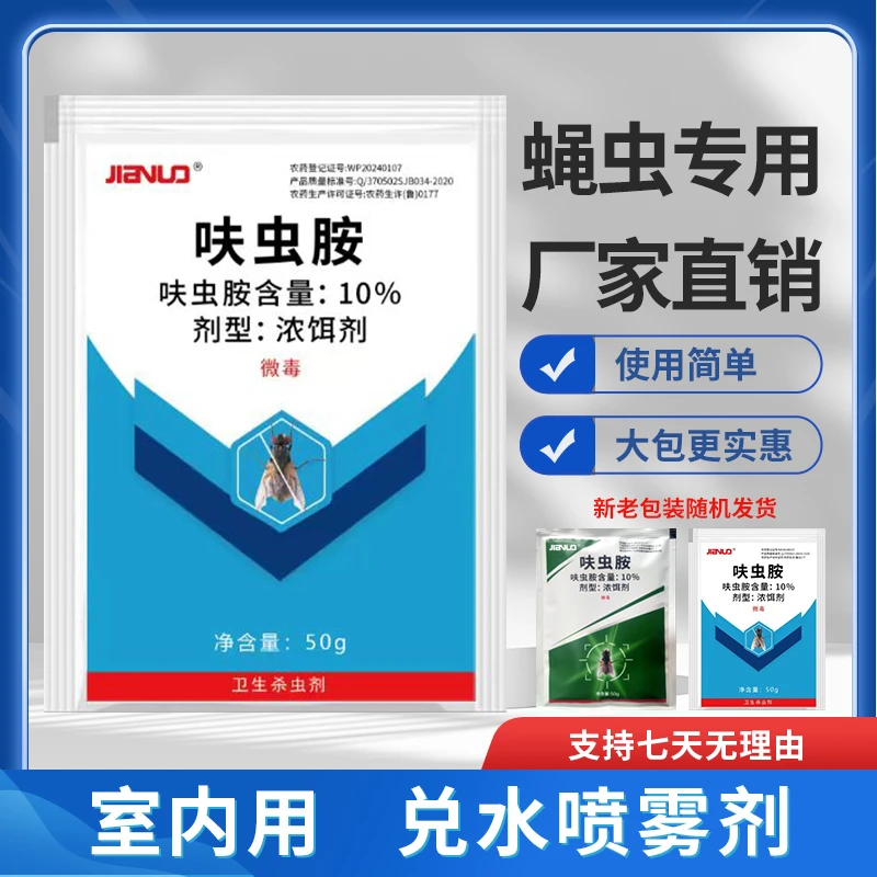 【大包装呋虫胺】加强版兑水15斤高含量蝇蚊蚁虫蛆【室外慎用】