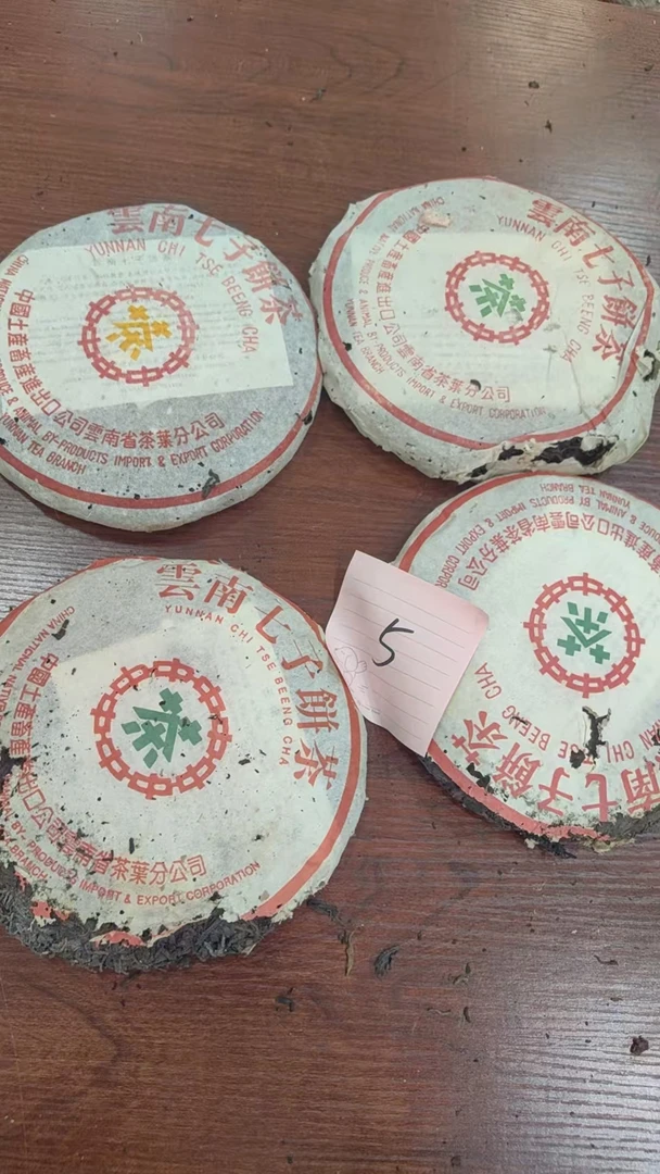 FT 5飞台通用链接，以实物为准 普洱茶 生茶