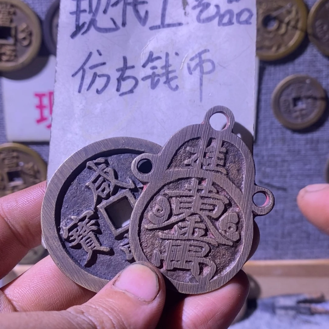 渊***虹铜现代工艺品仿古钱币