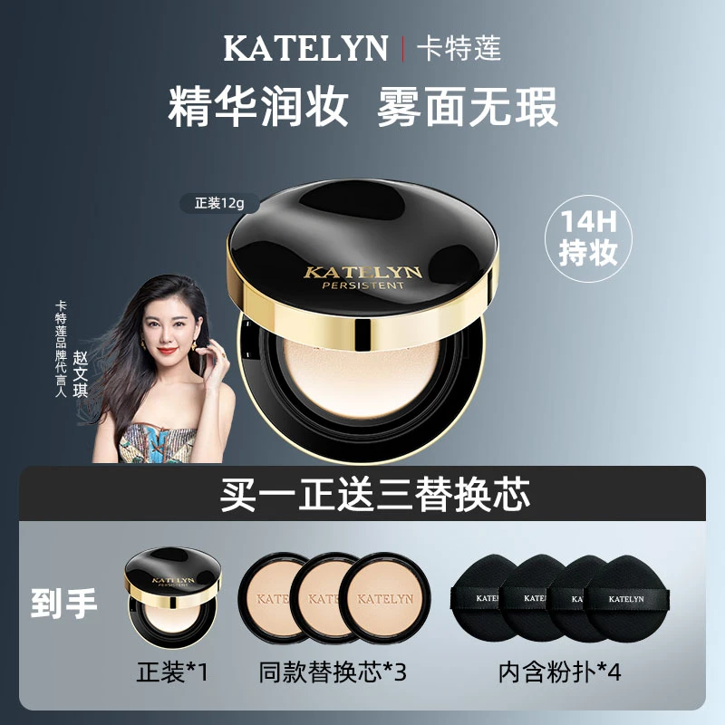 【明星同款】卡特莲磁扣款恒彩肌光气垫霜遮瑕持妆持久定妆防水控DQ