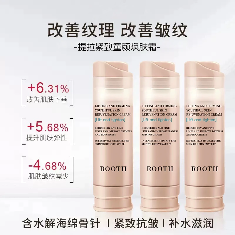 ROOTH微针纳米1200提拉紧致童颜焕肤霜轮廓霜保湿改善皱纹
