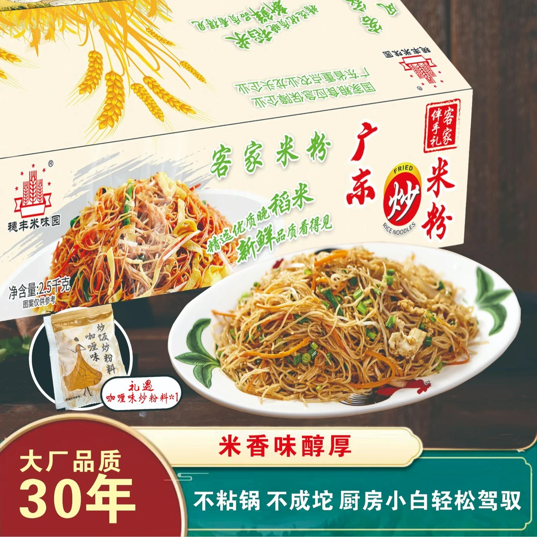 【穗丰米味园】广东炒米粉 大米制作 炒米粉汤粉拌粉 5斤约40片