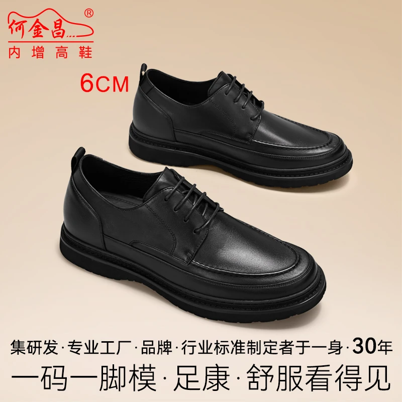 何金昌内增高男鞋6CM新款百搭牛皮男士商务休闲皮鞋增高鞋男隐形