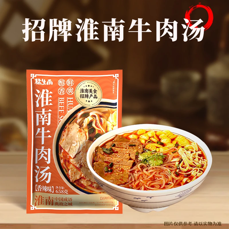 橘生南品牌折扣 淮南牛肉汤香辣味658g袋装*5（送粉丝加量包）