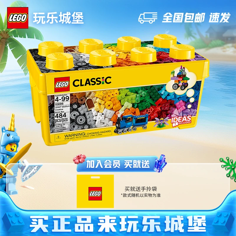 LEGO乐高Classic系列10696经典创意中号盒拼插积木