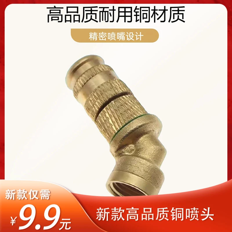抢！【新款仅需个位数】新款高品质铜喷头 可调节全铜喷头打药雾化