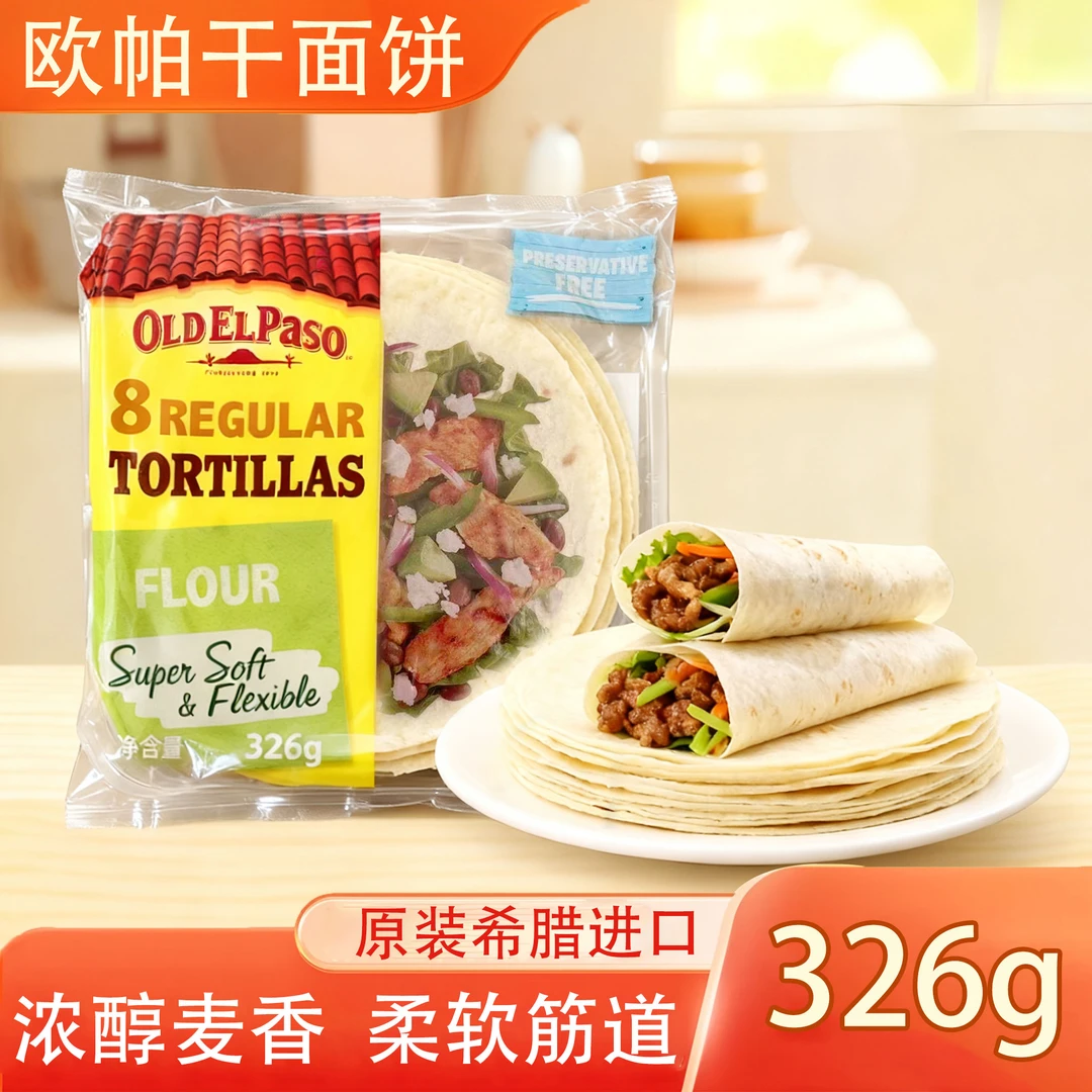 鸡肉卷饼干面饼皮方便速食希腊进口欧帕Old ElPasoFlourTortillas