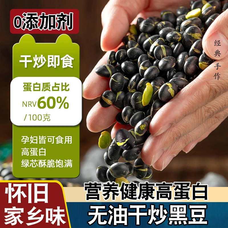 【助农】盐焗黑豆原味黑豆小包装绿芯即食香酥黑豆孕妇零食盐味黑豆
