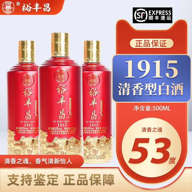 裕丰昌【顺丰包邮】杏花村1915清香型白酒原箱53%Vol500ml*2瓶