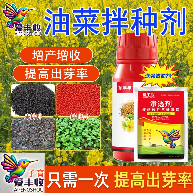 油菜拌种剂一拌多防催芽生根提质增产抗重茬高产微生物肥