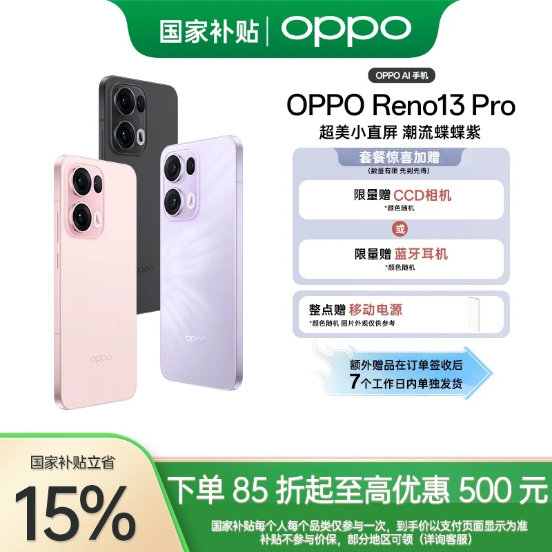 【政府补贴|自选赠品】OPPO Reno13 Pro AI 5G手机 超美小直屏