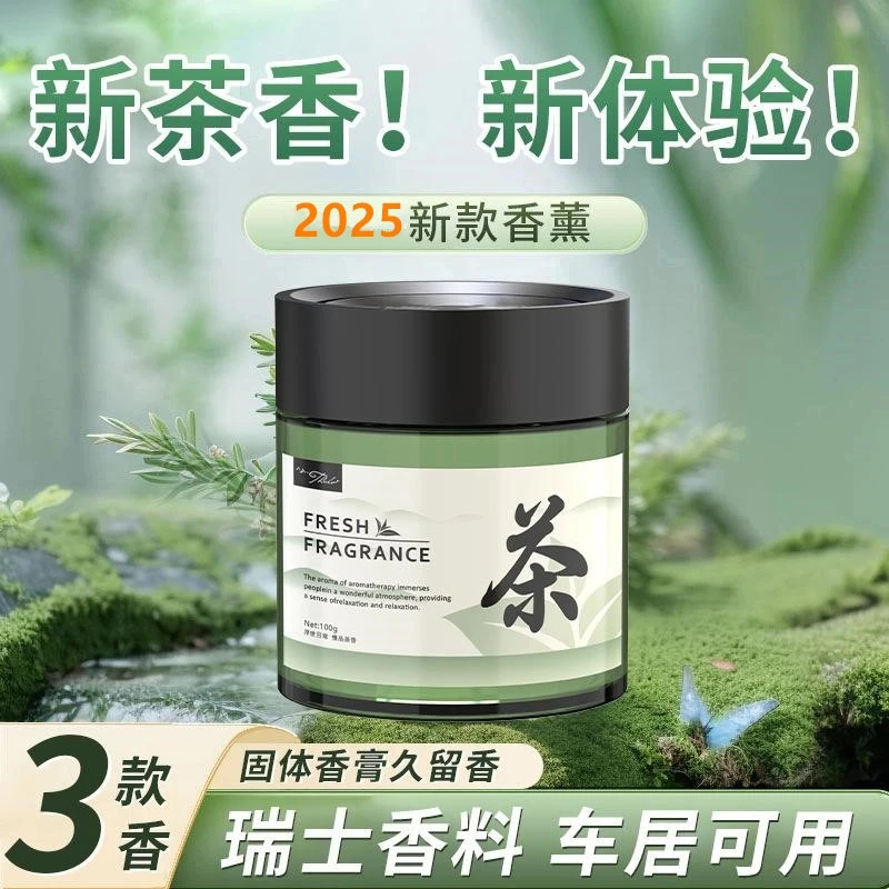 2025新款车载香薰车内持久留香固体香膏栀子花茶香高级感香氛摆件