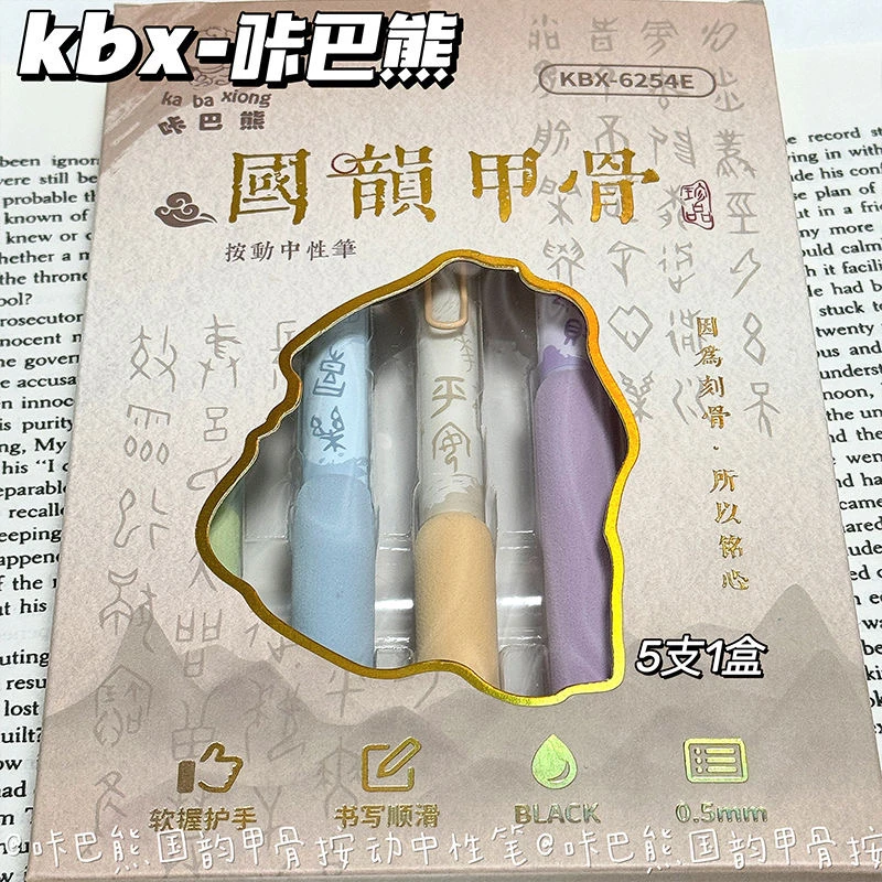 咔巴熊国韵甲骨中性笔ins中国风ST头0.5mm黑色刷题笔学生考试用